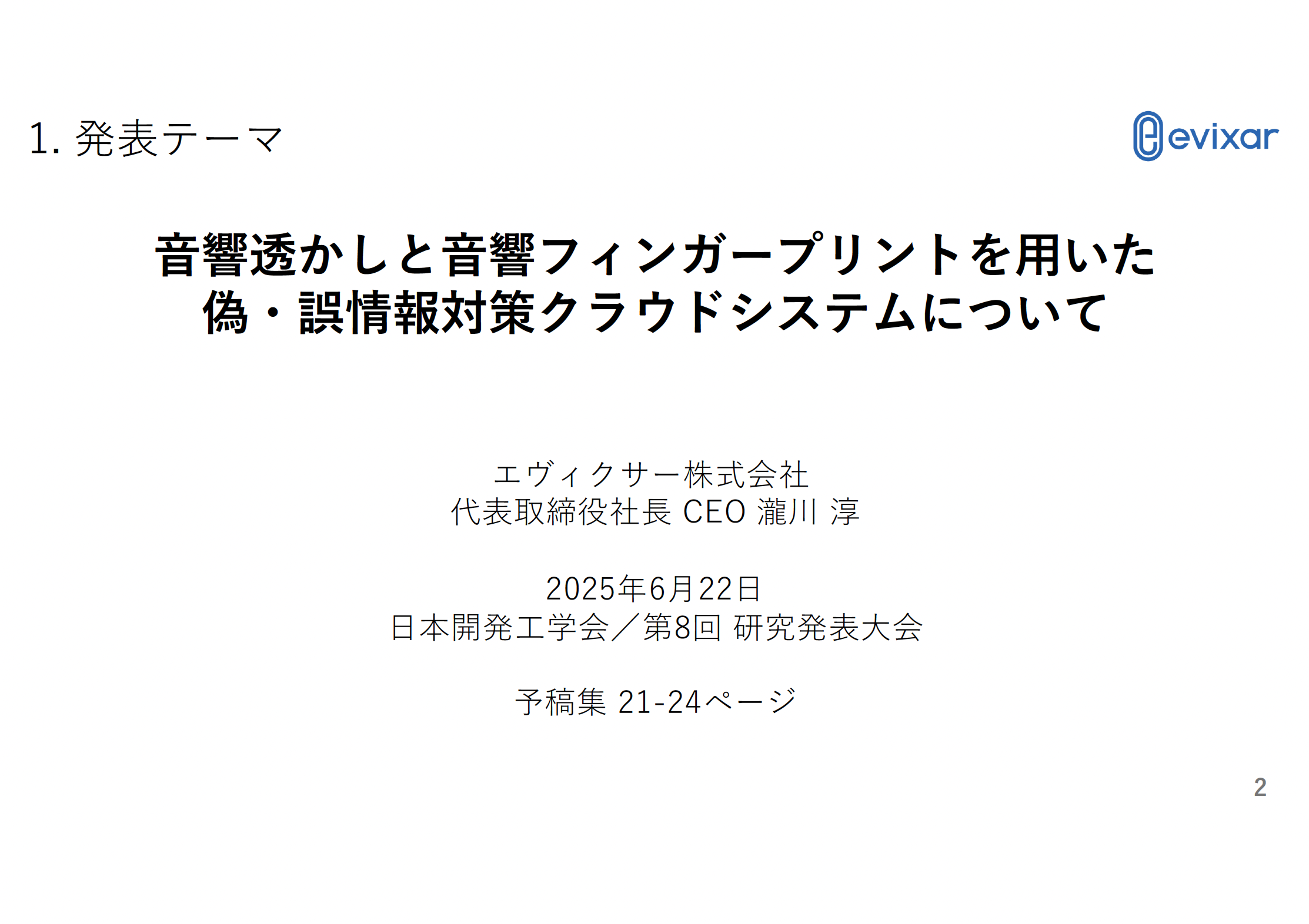 スクリーンショット 2025-06-24 16.10.55